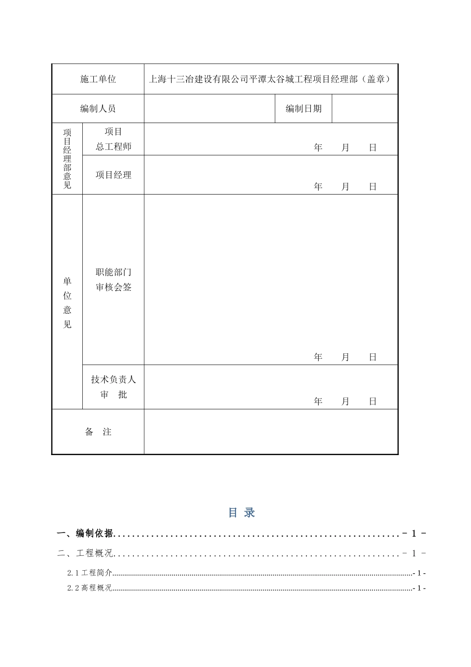平潭太谷城工程测量施工方案_第2页