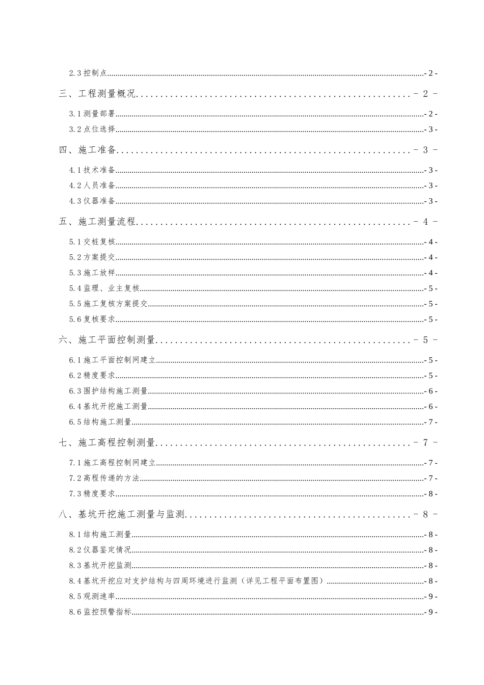 平潭太谷城工程测量施工方案_第3页