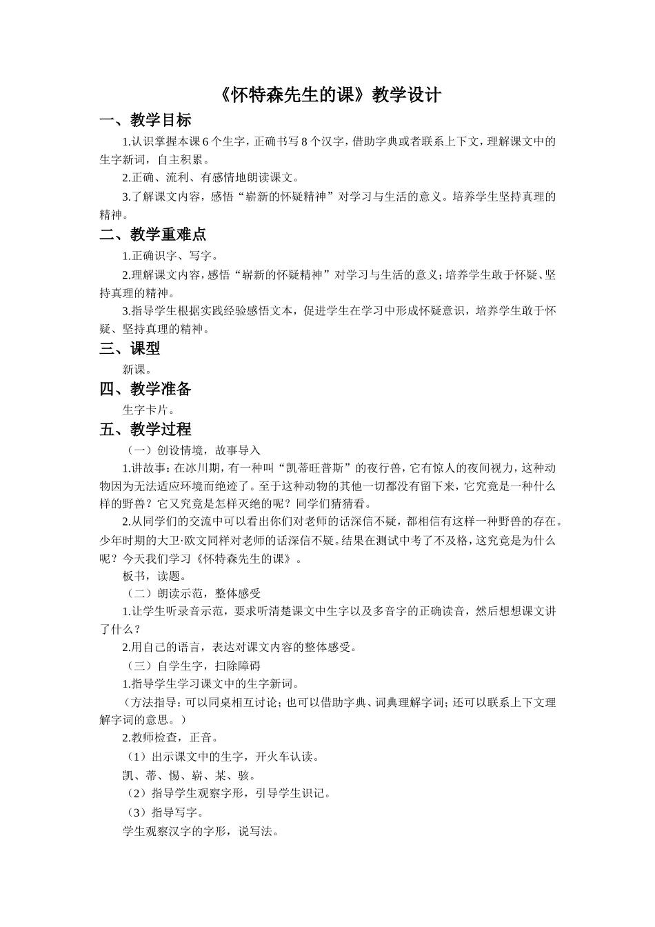 《怀特森先生的课》教学设计_第1页