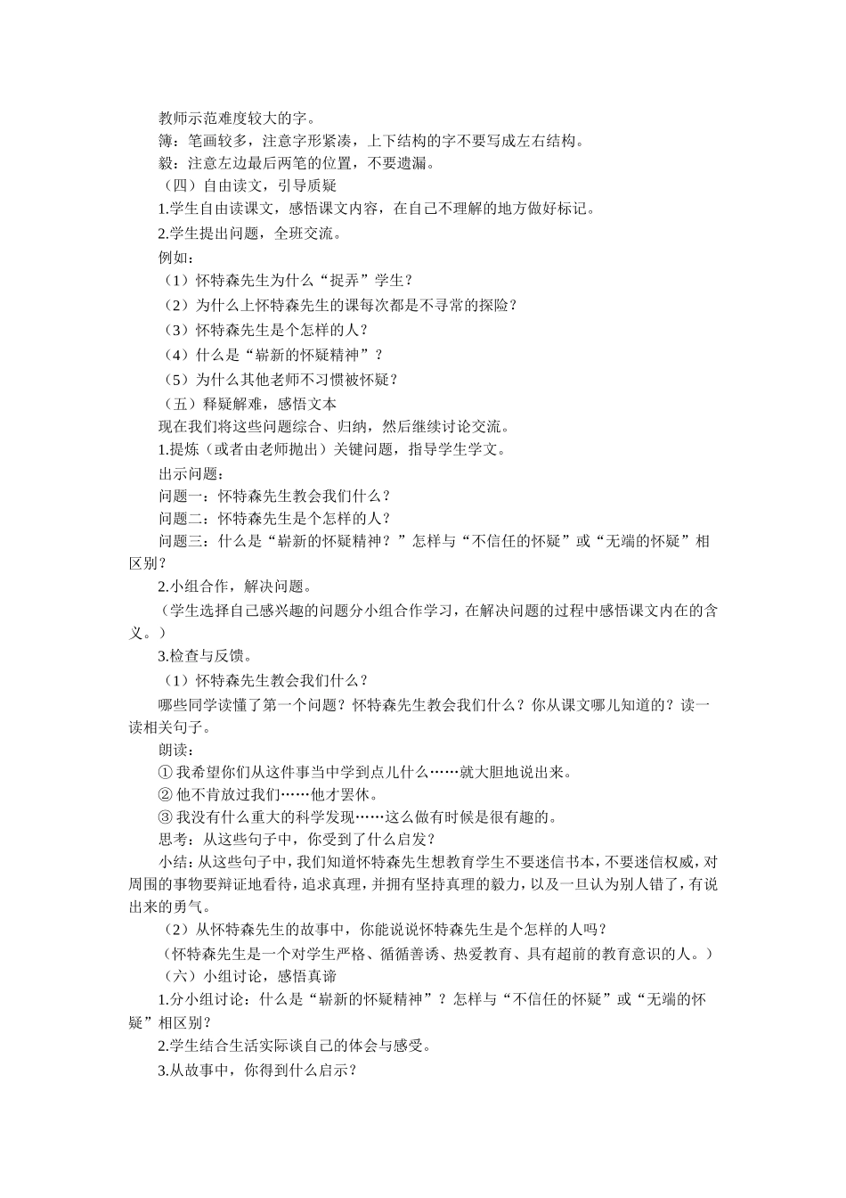 《怀特森先生的课》教学设计_第2页
