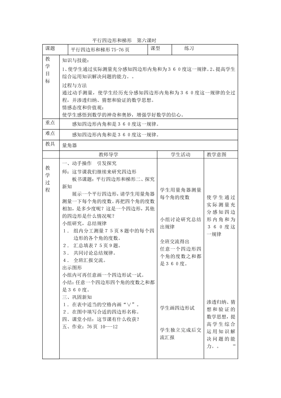 平行四边形和梯形--第六课时_第1页