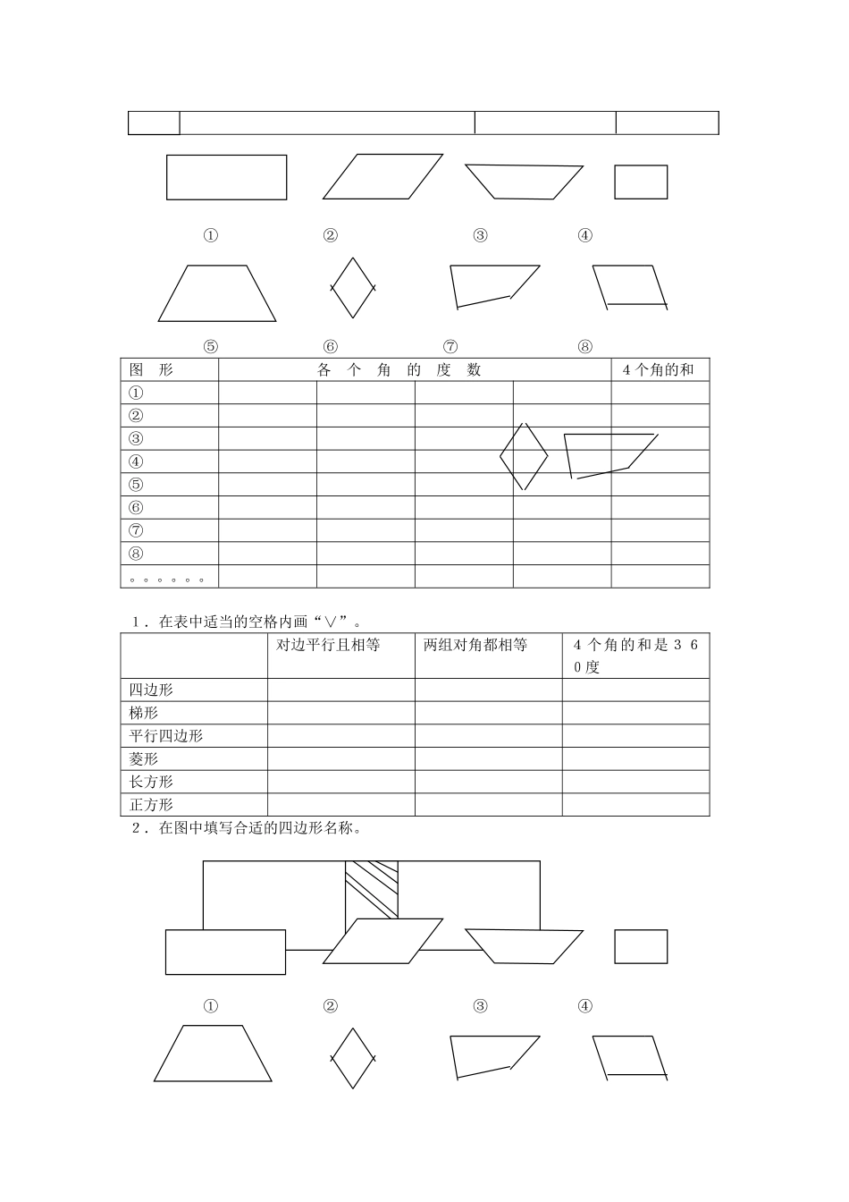 平行四边形和梯形--第六课时_第2页