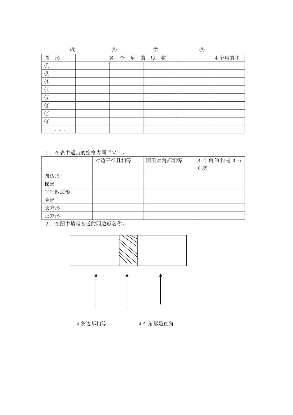 平行四边形和梯形--第六课时_第3页