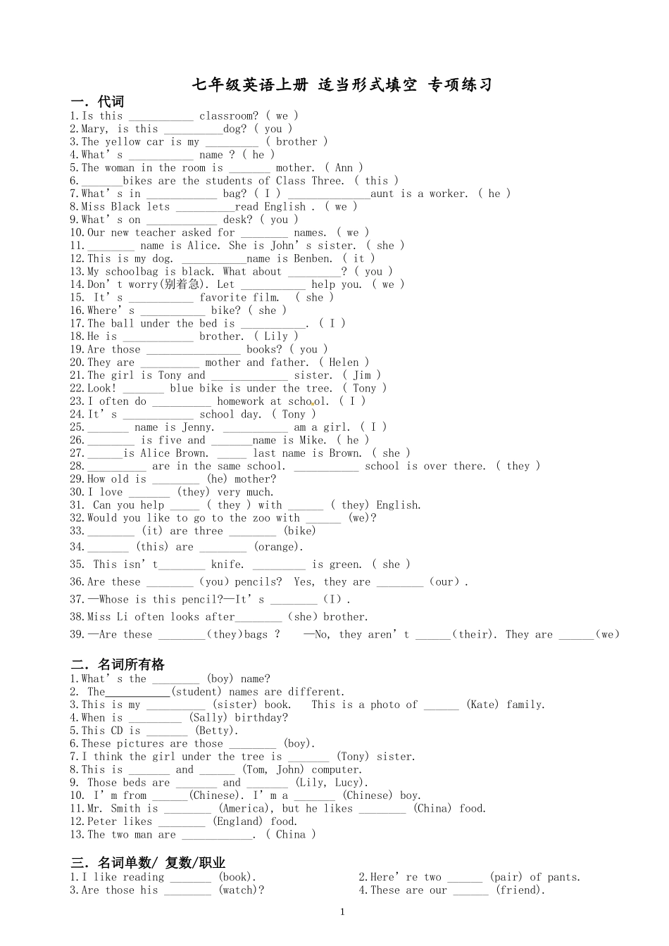 11.-七年级英语上册《适当形式填空》专项练习(无答案)_第1页