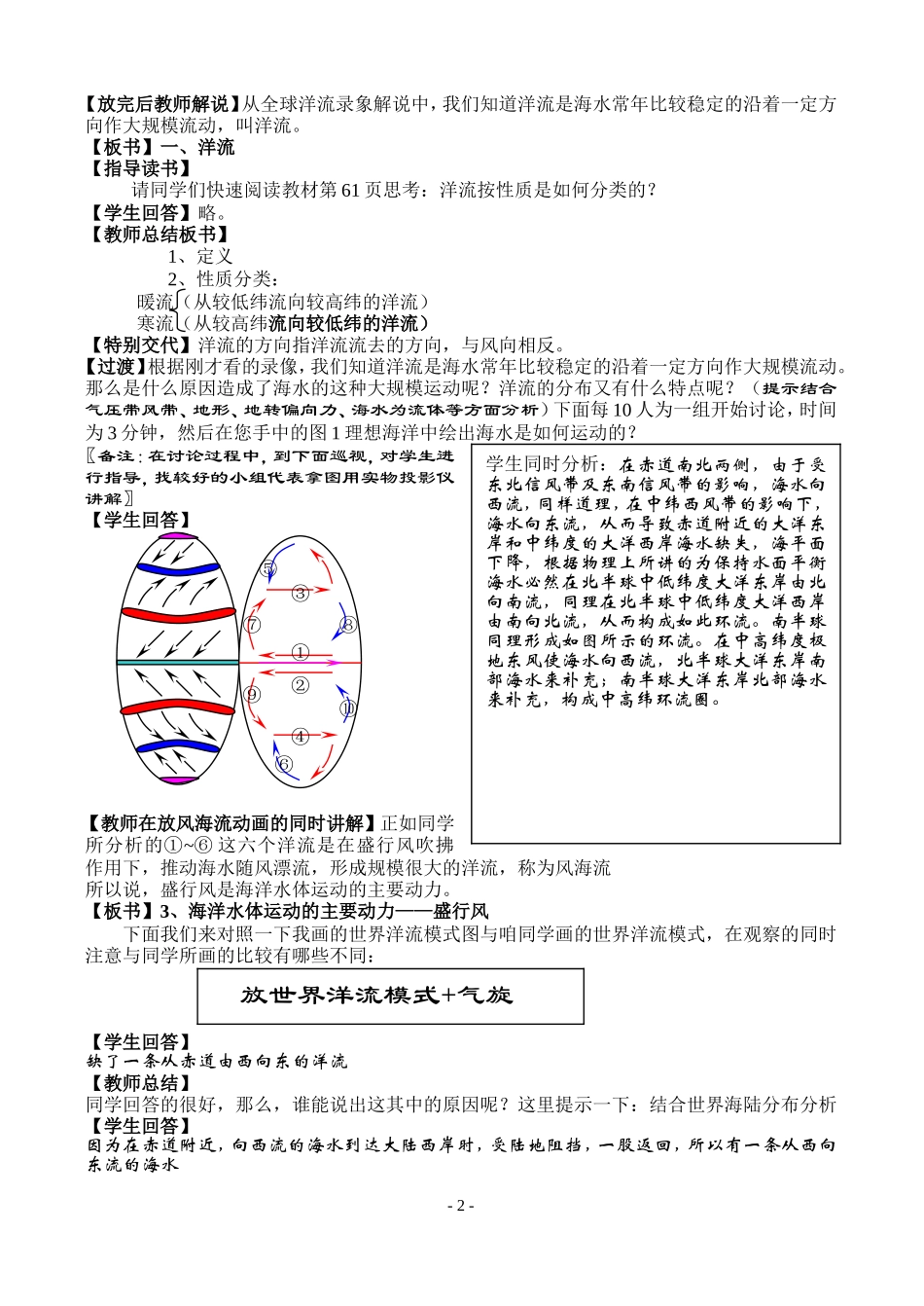 3.2-大规模的海水运动_第2页