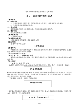 3.2-大规模的海水运动