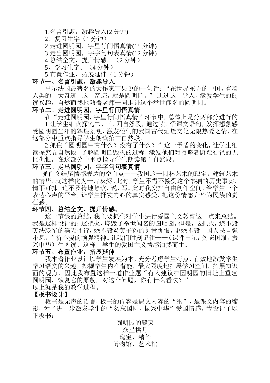 《圆明园的毁灭》说课稿_第2页