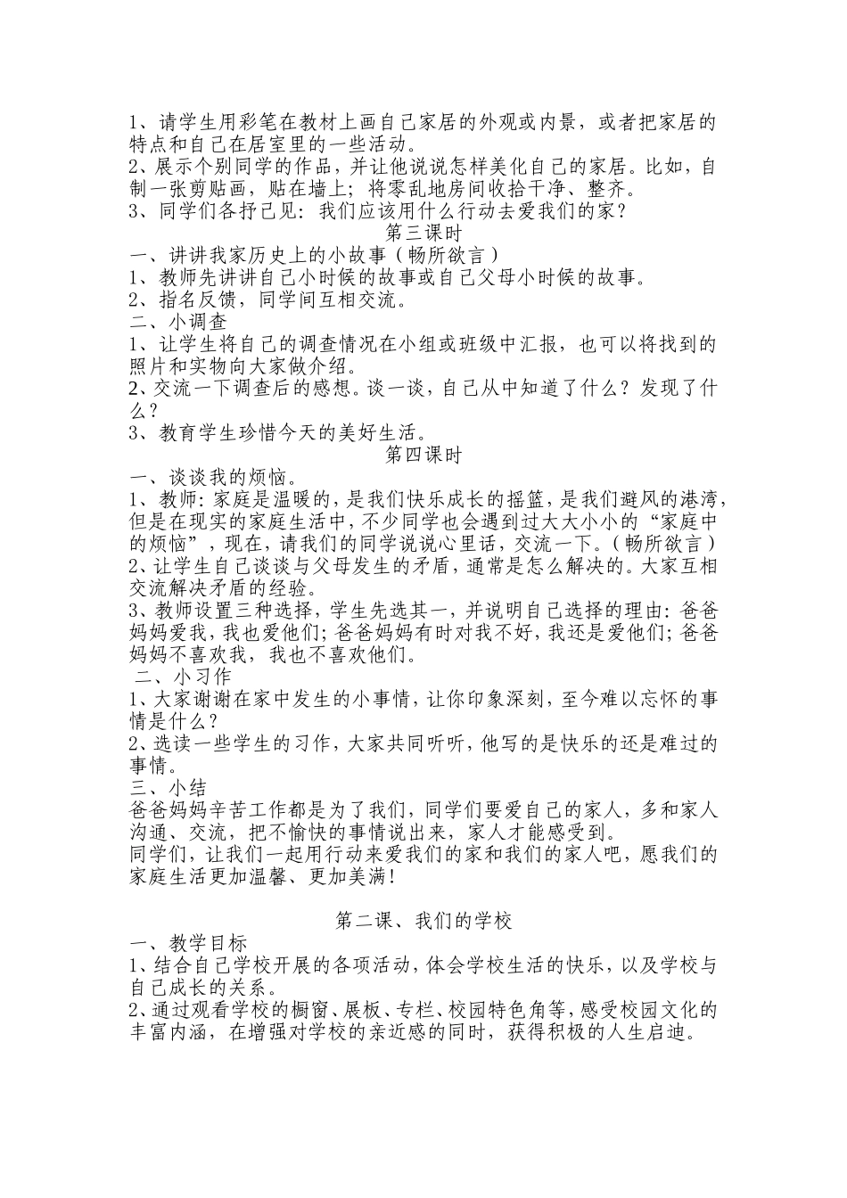 三年级品德与社会教案_第2页