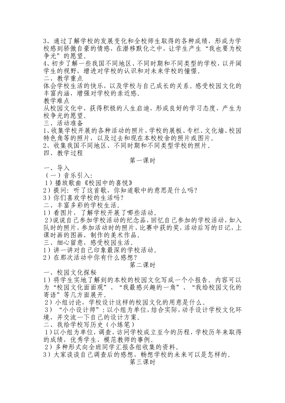 三年级品德与社会教案_第3页