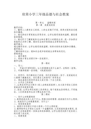 三年级品德与社会教案