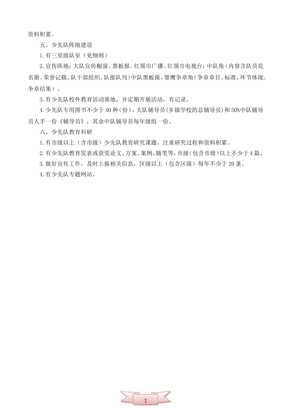 少先队工作示范学校评选细则_第2页