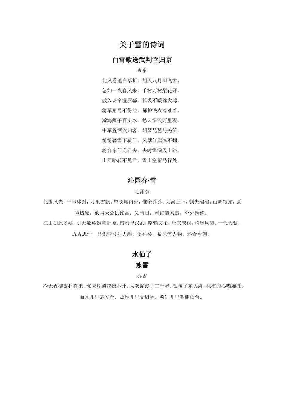 关于雪的诗词_第1页