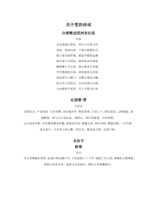 关于雪的诗词