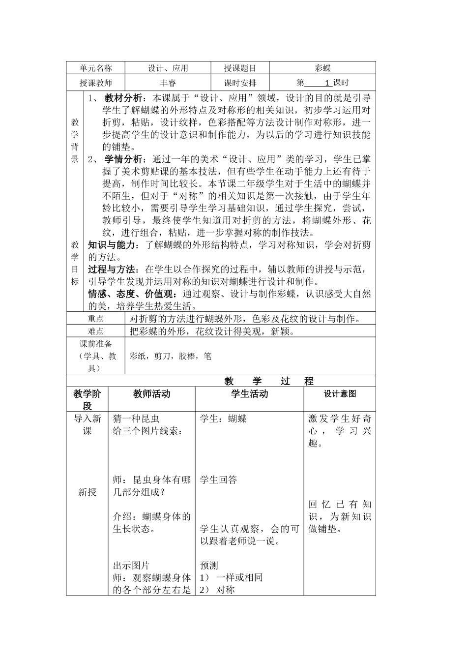 教学说课稿—丰睿_第2页