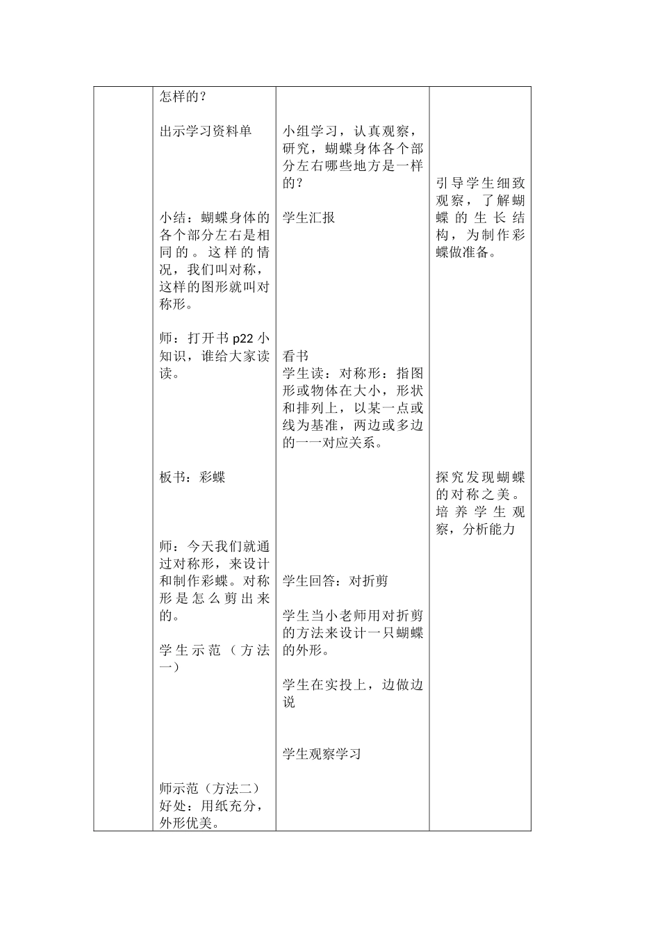 教学说课稿—丰睿_第3页