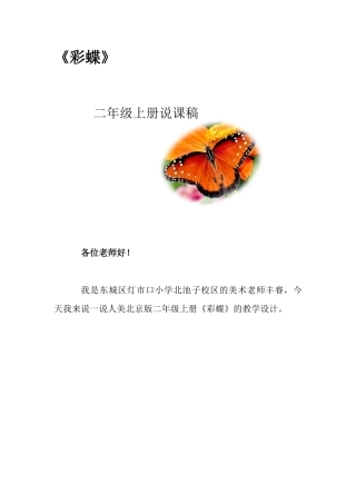 教学说课稿—丰睿