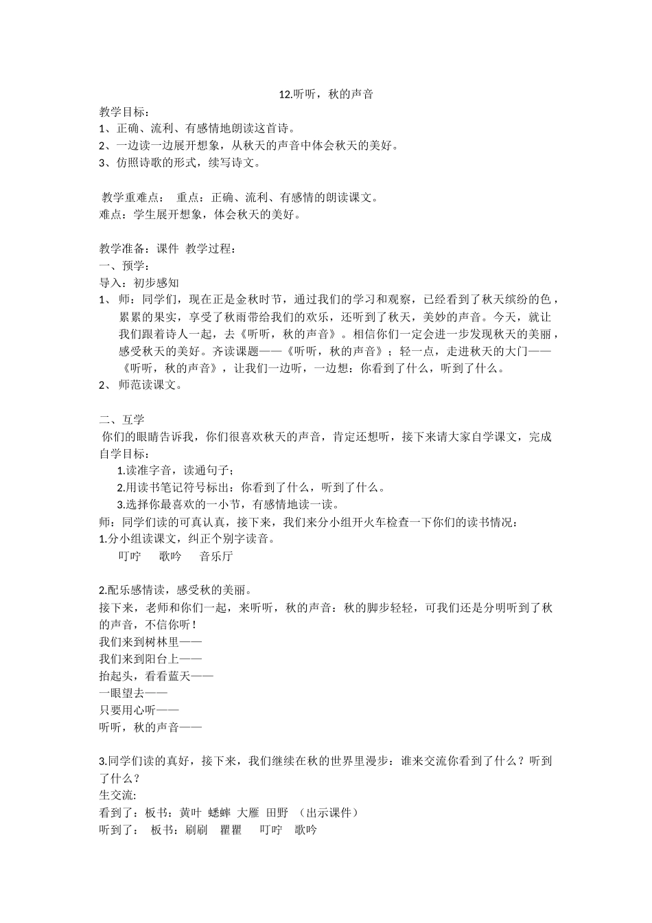 听听-秋的声音_第1页