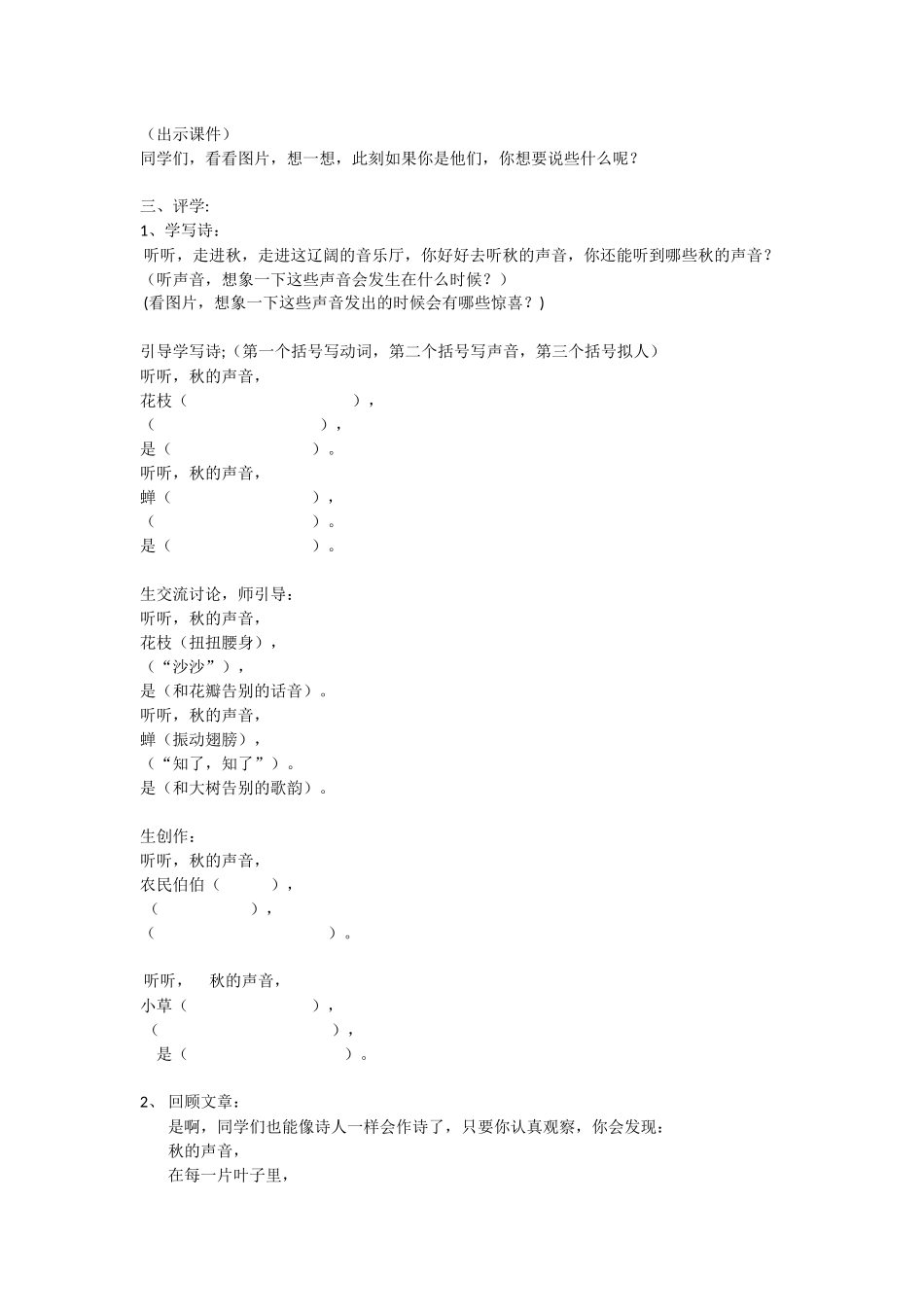 听听-秋的声音_第2页