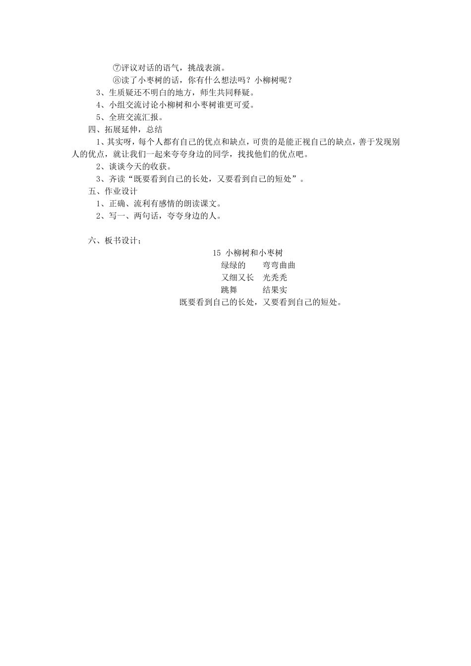 小柳树和小枣树_第2页