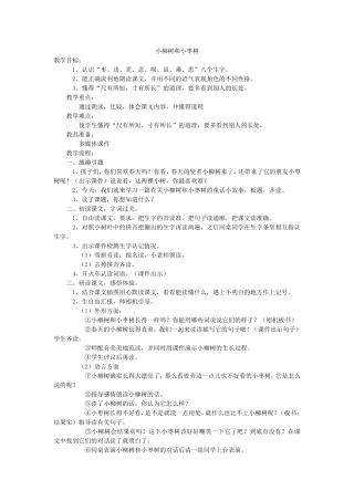 小柳树和小枣树