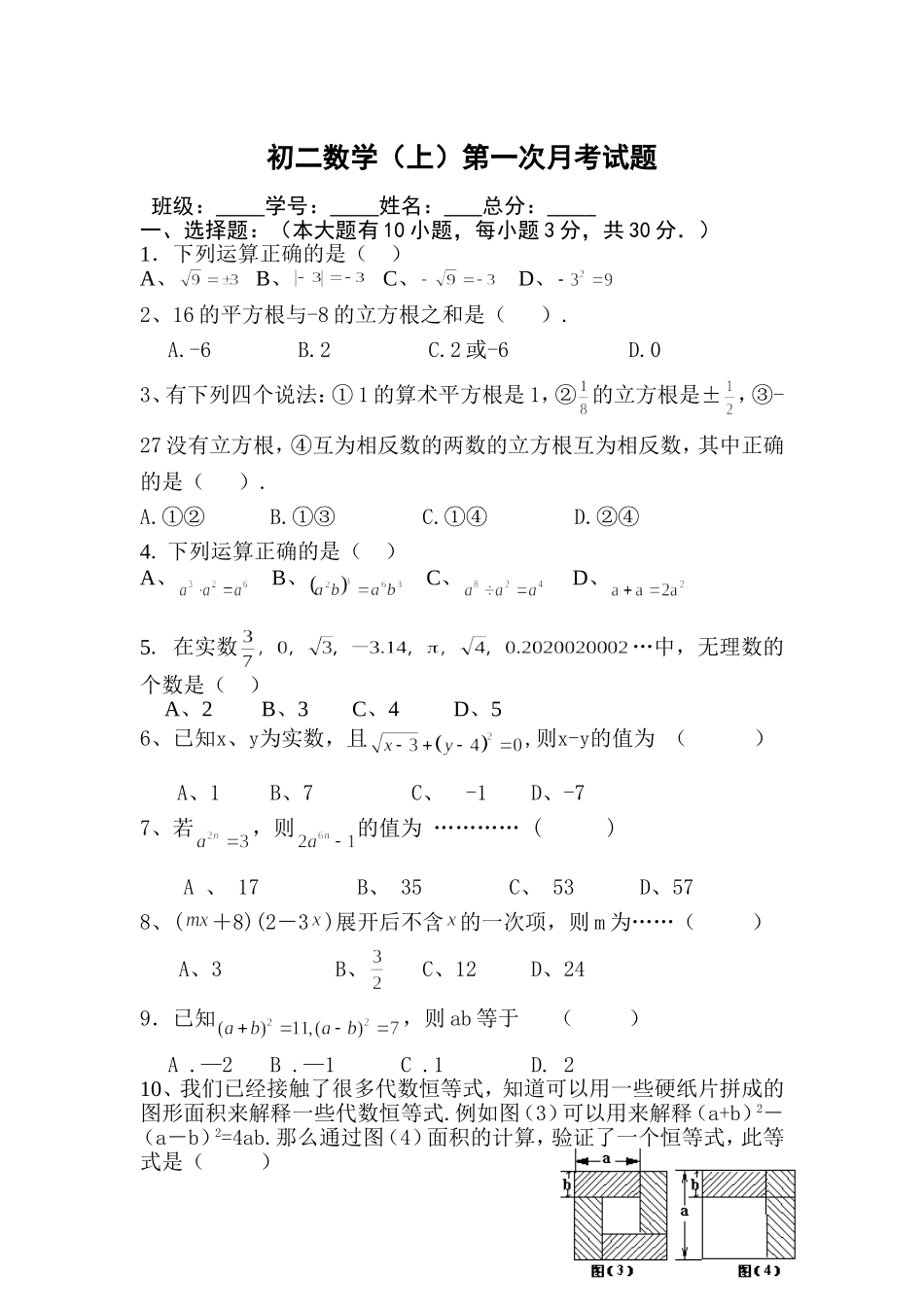 初二数学上第一次月考试题_第1页