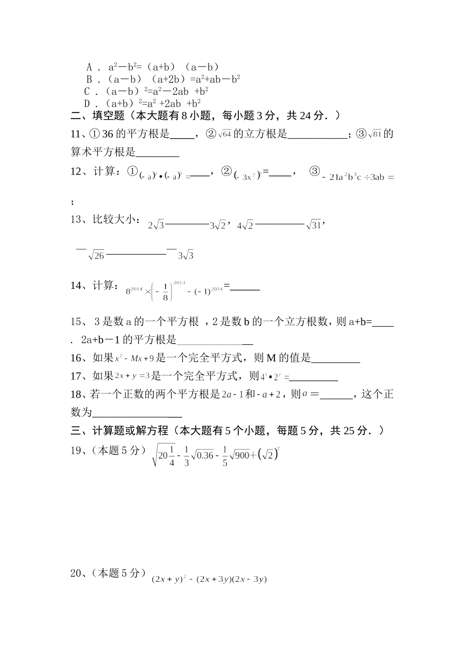 初二数学上第一次月考试题_第2页