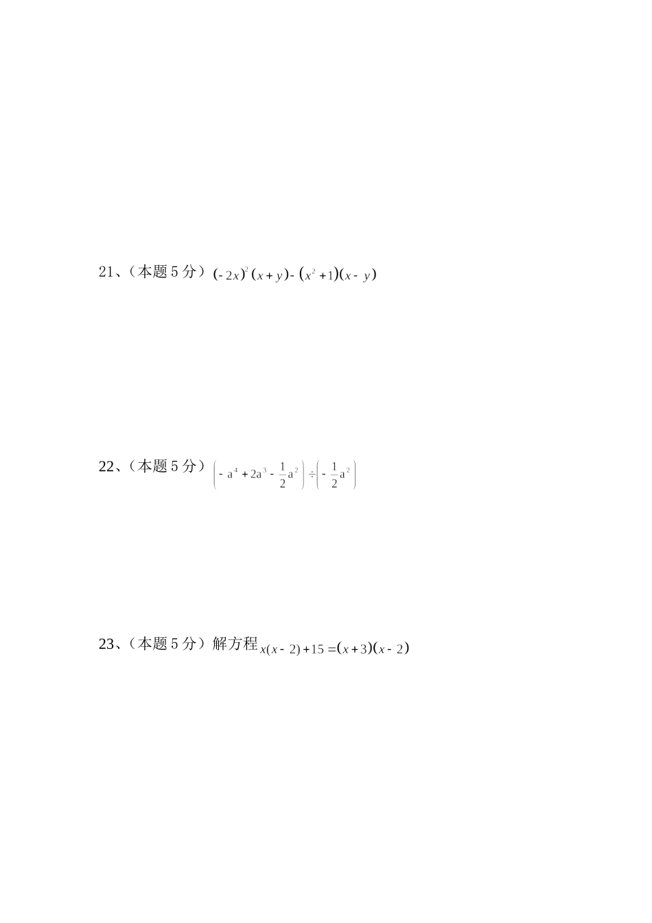 初二数学上第一次月考试题_第3页