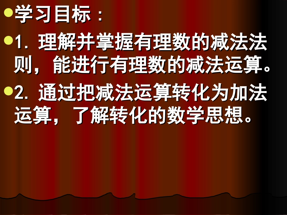 有理数的减法_第2页