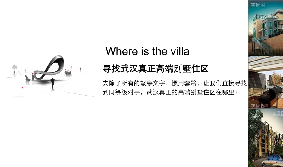 易居2008年3月16日武汉万科高尔夫别墅整体营销方案_第2页