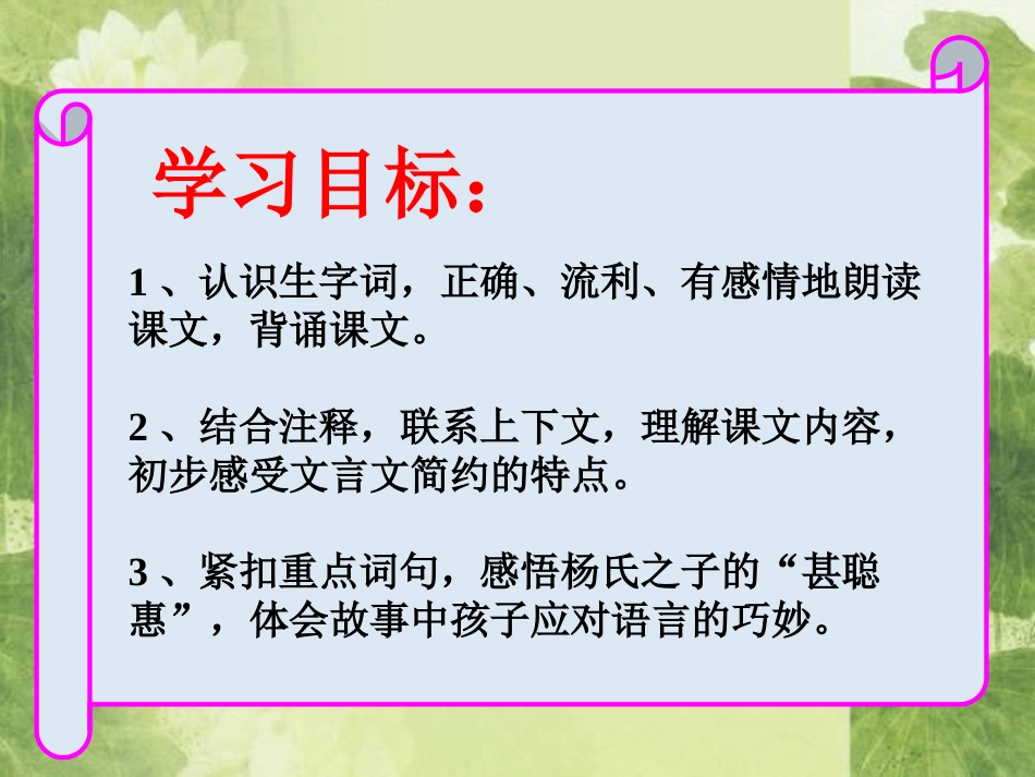 《杨氏之子》_第3页