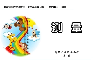 《教室有多长》清华附小