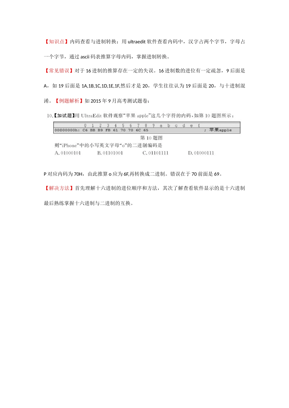 高频易错考点(编码)_第1页