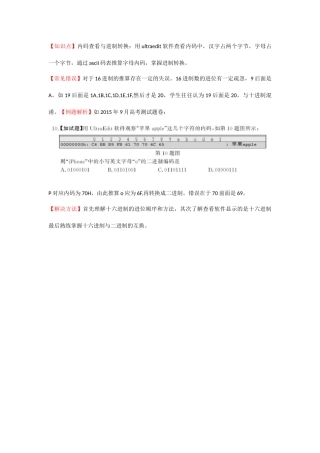 高频易错考点(编码)