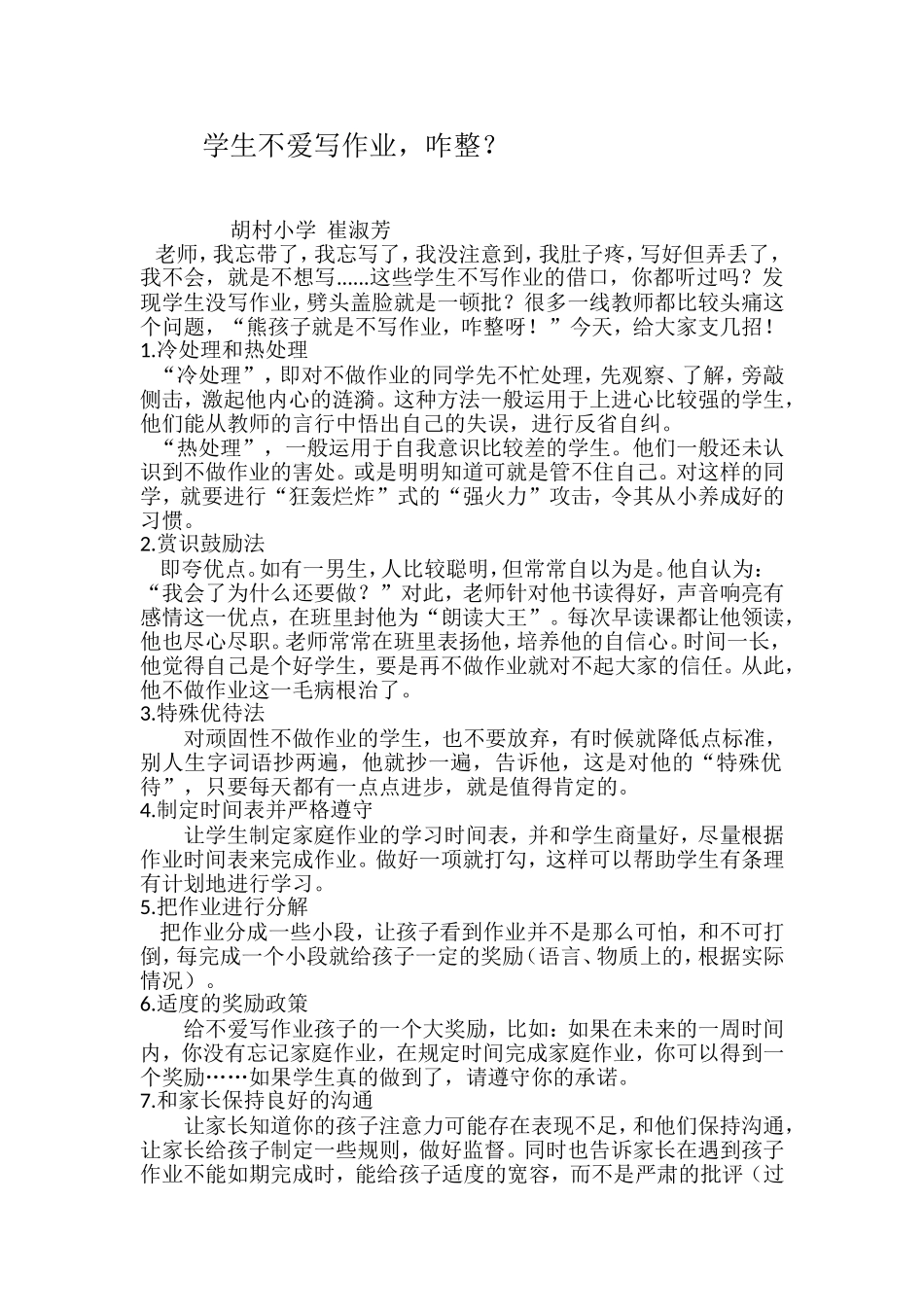 学生不爱写作业-咋整、_第1页
