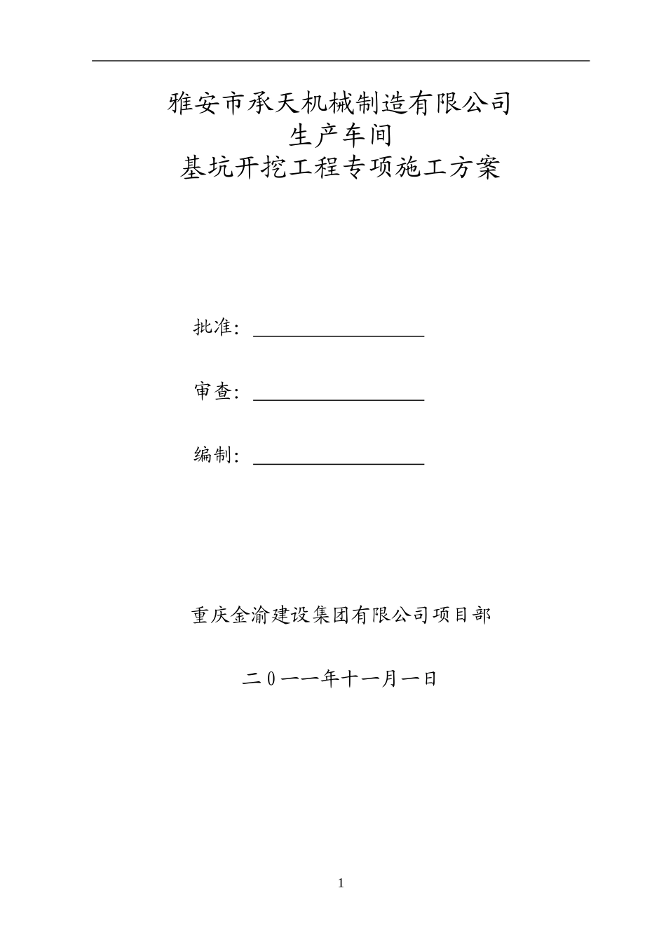 基坑土方开挖施工方案_第1页