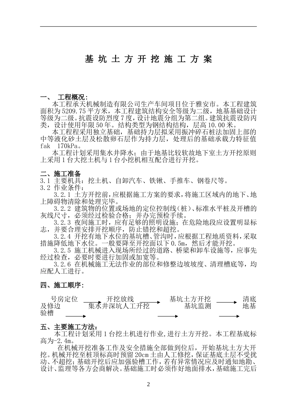 基坑土方开挖施工方案_第2页