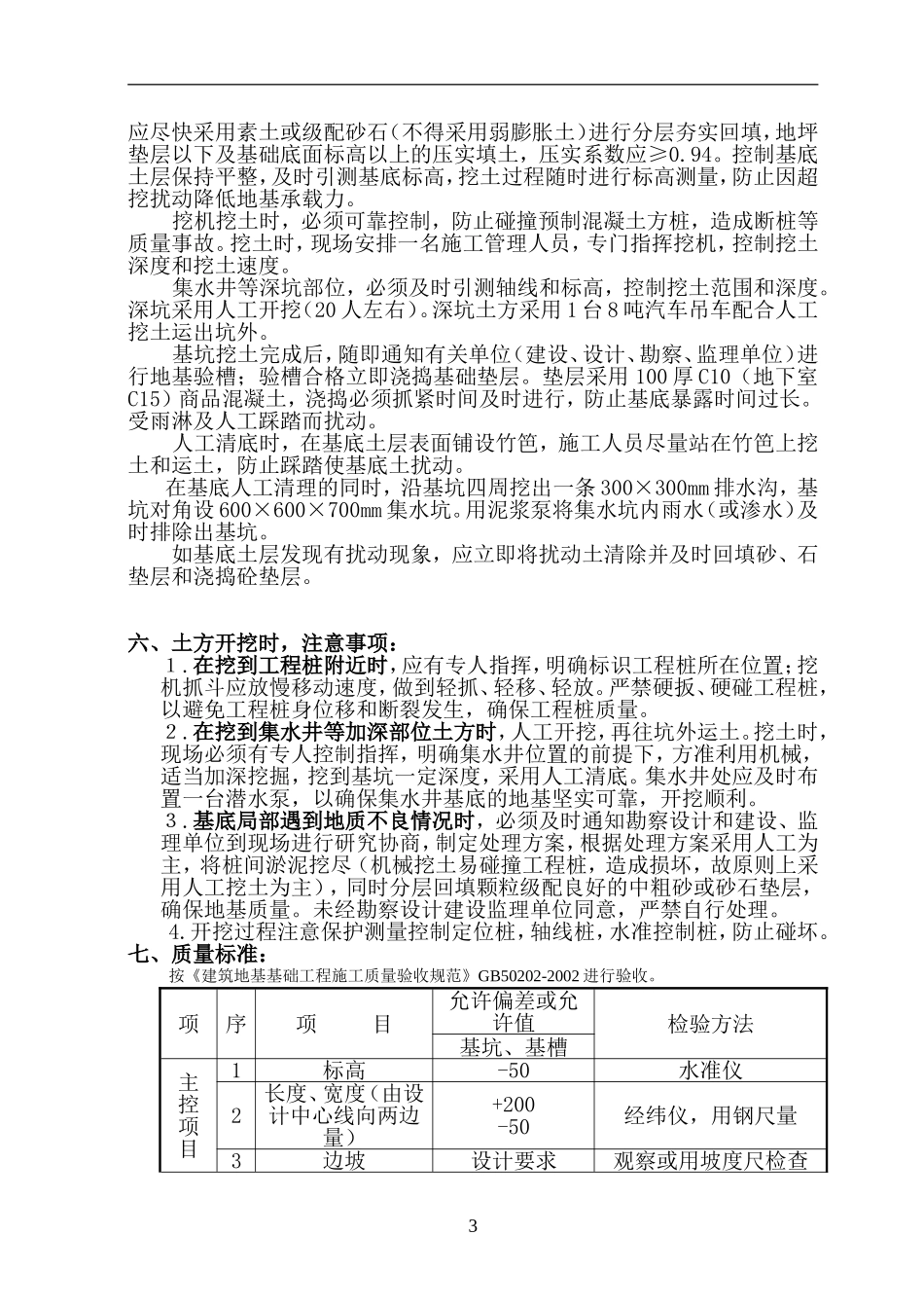 基坑土方开挖施工方案_第3页