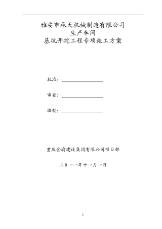 基坑土方开挖施工方案
