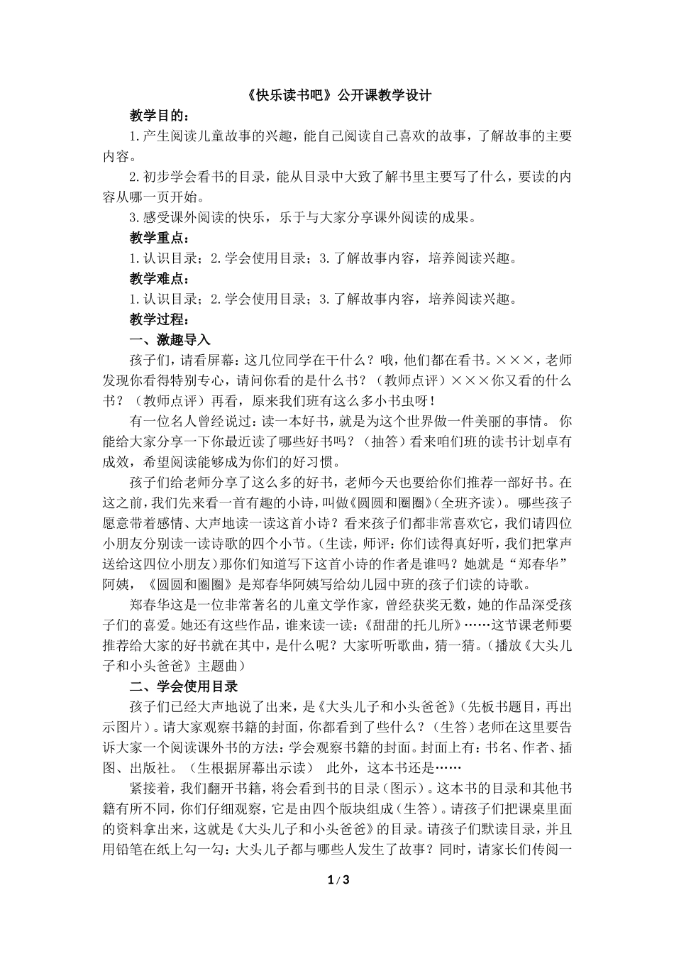 《快乐读书吧》公开课教学设计_第1页