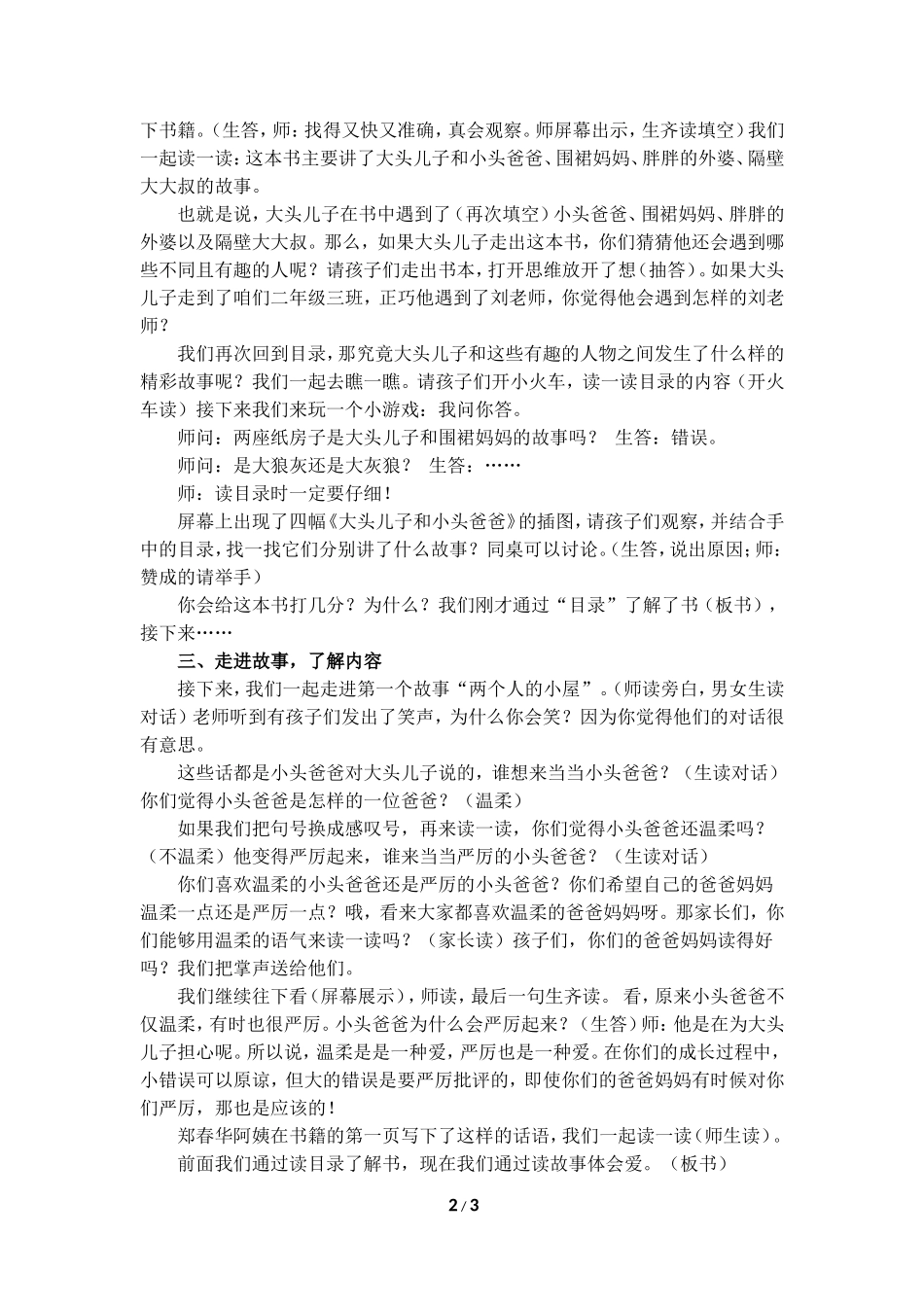 《快乐读书吧》公开课教学设计_第2页