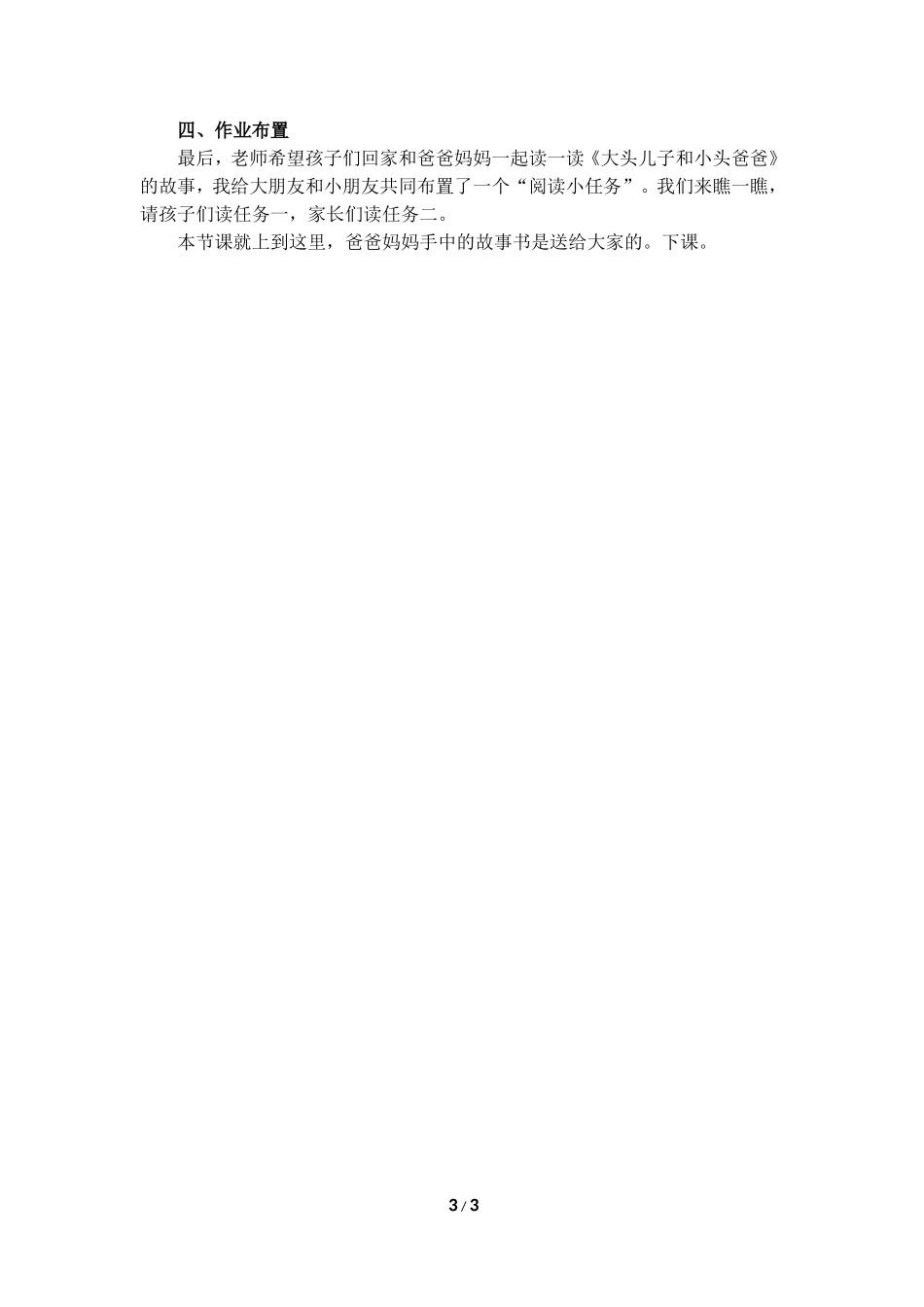 《快乐读书吧》公开课教学设计_第3页