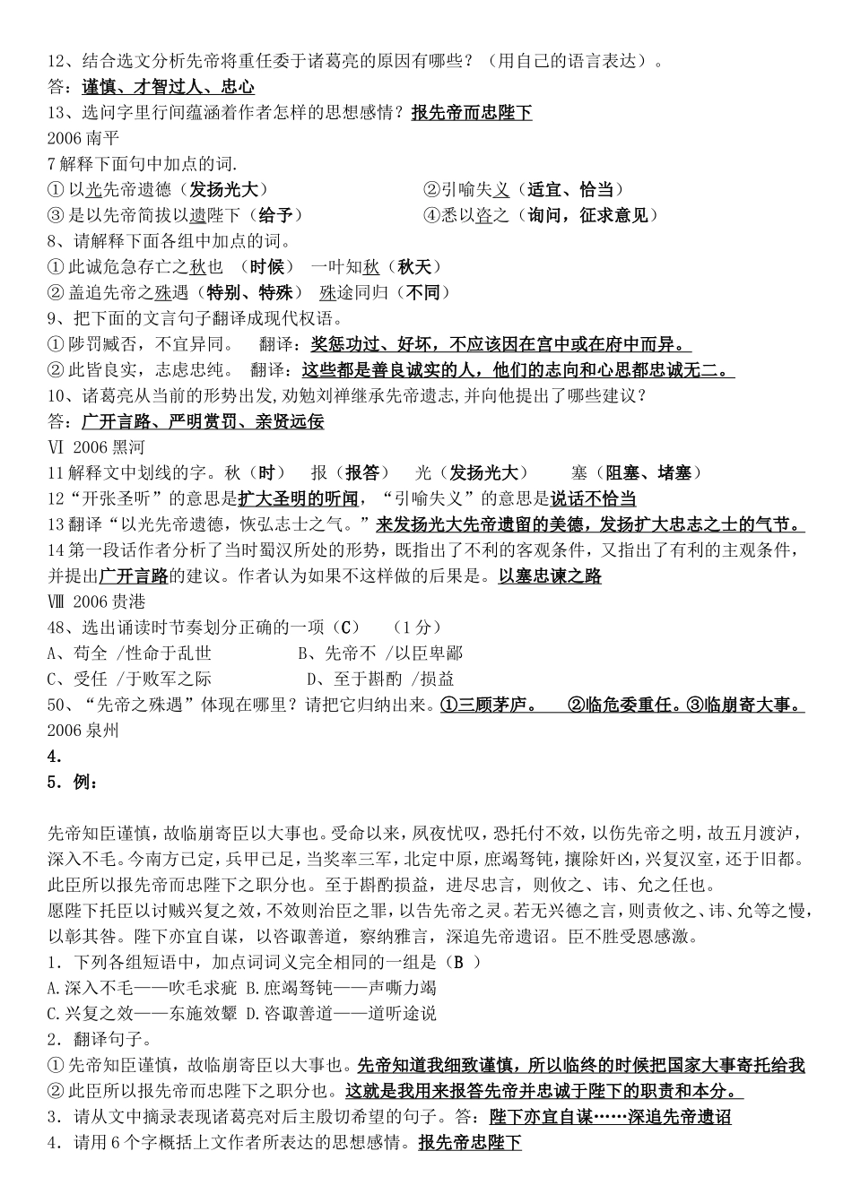 《出师表》中考试题及答案_第1页