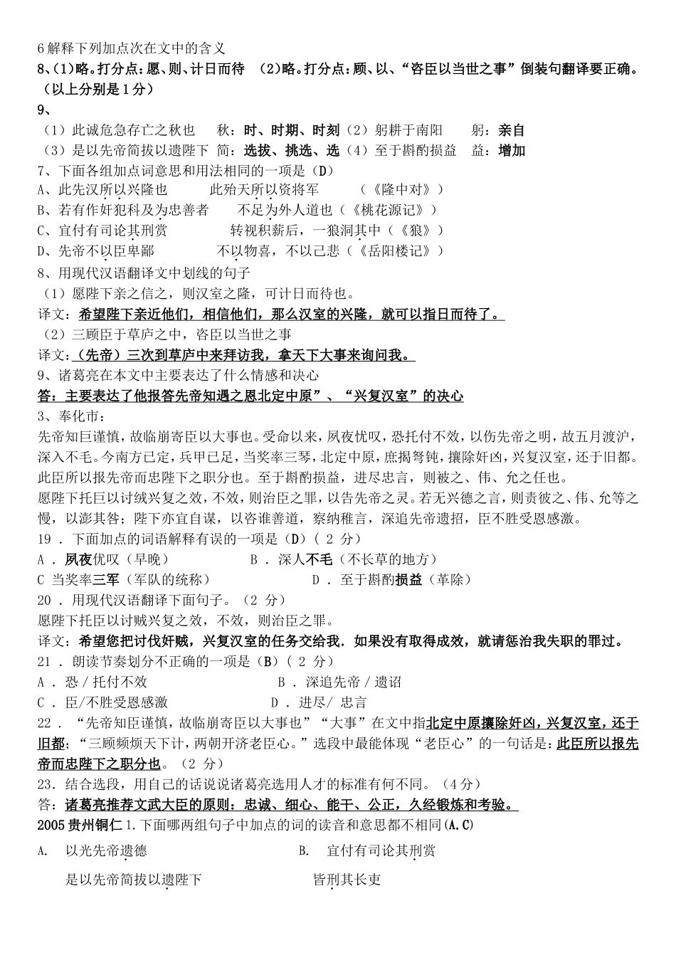 《出师表》中考试题及答案_第3页