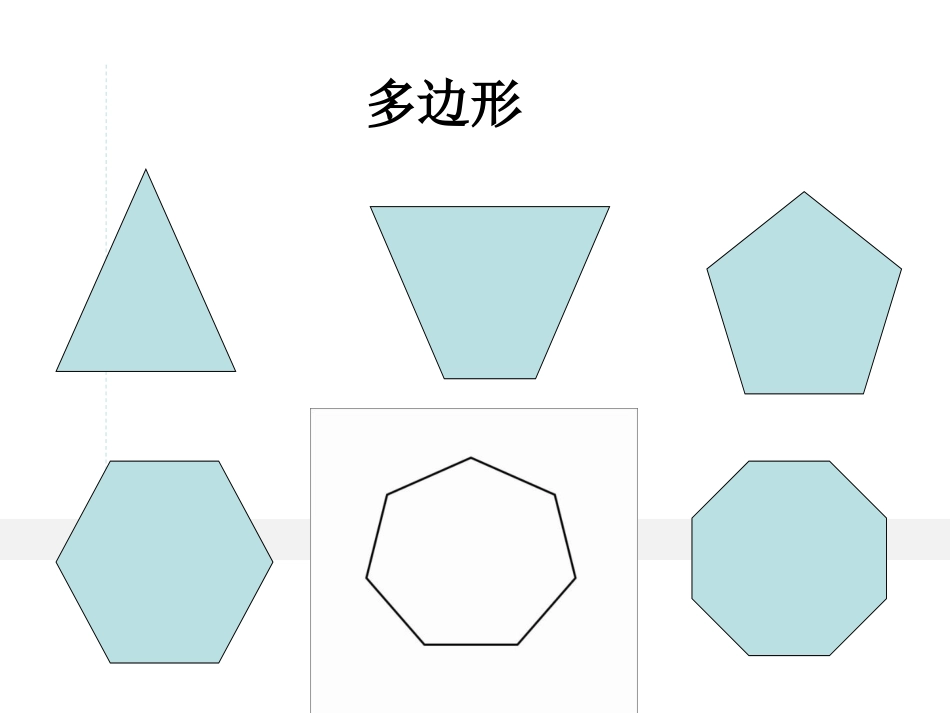 四边形的内角和_第2页