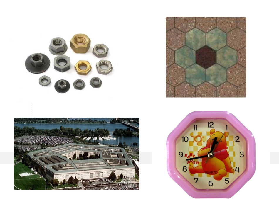 四边形的内角和_第3页