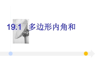 四边形的内角和