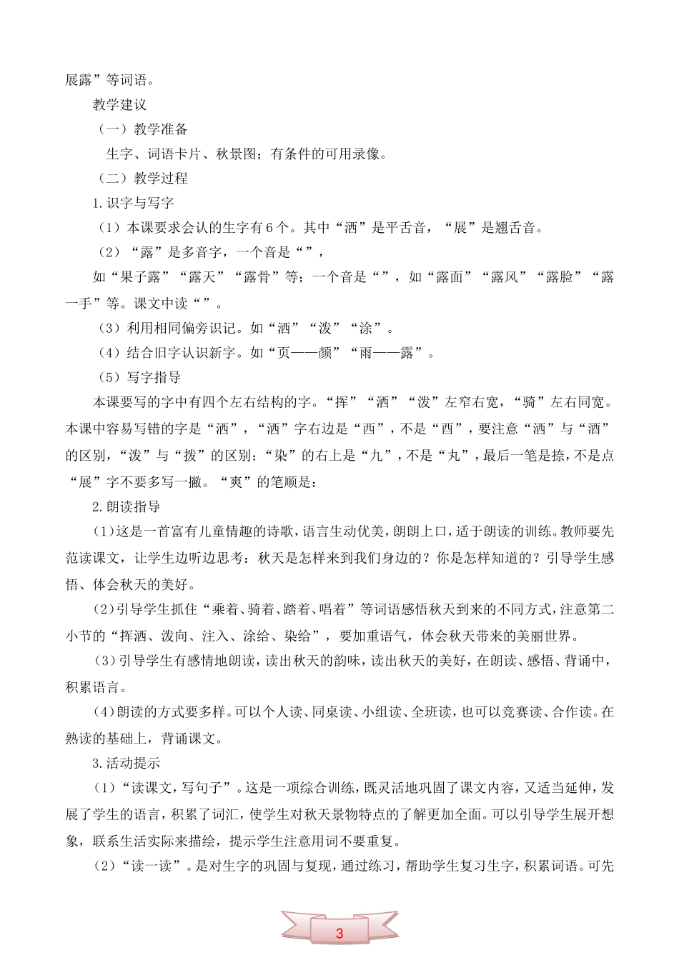 长春版《秋天来了》综合资料_第2页