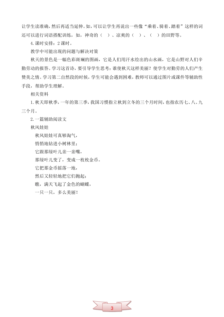 长春版《秋天来了》综合资料_第3页