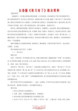 长春版《秋天来了》综合资料