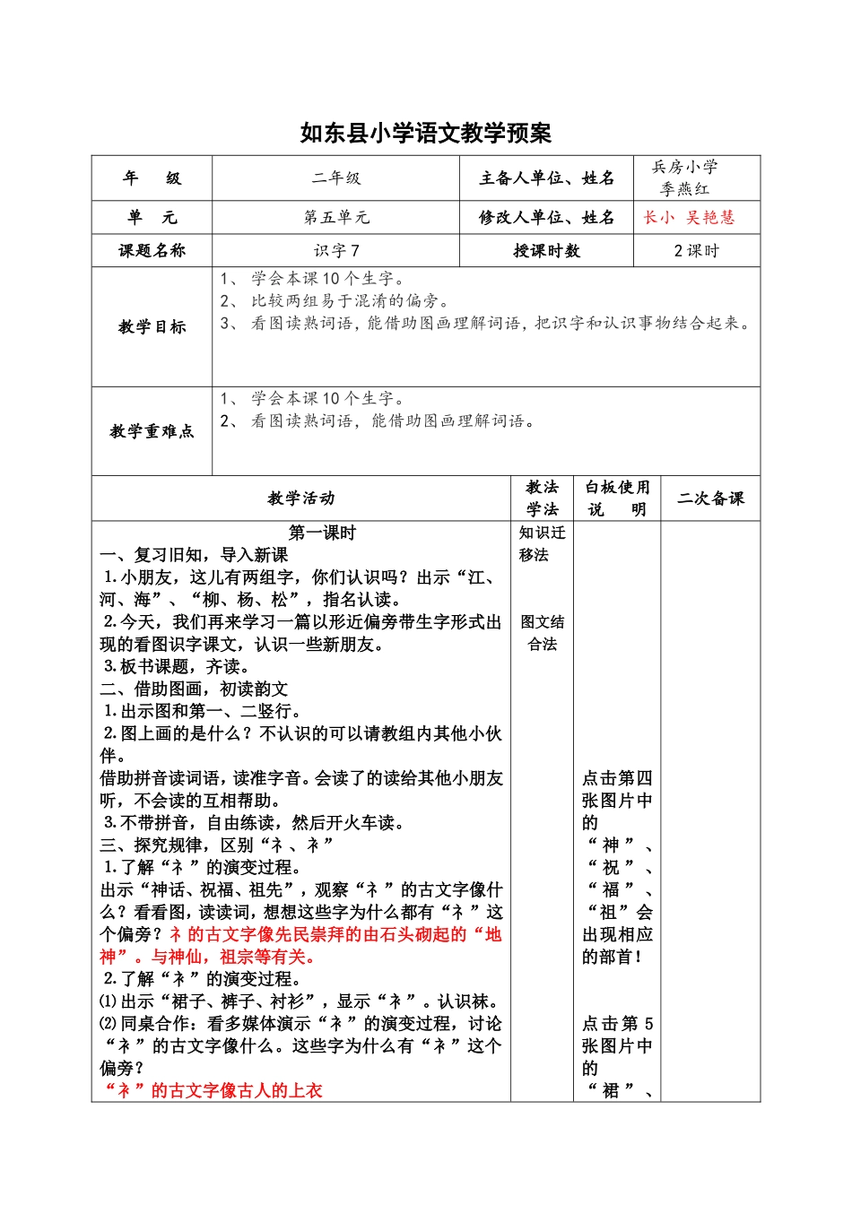 识字7第1课时_第1页